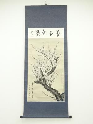 白梅図　卓冠群芳　肉筆絹本掛軸